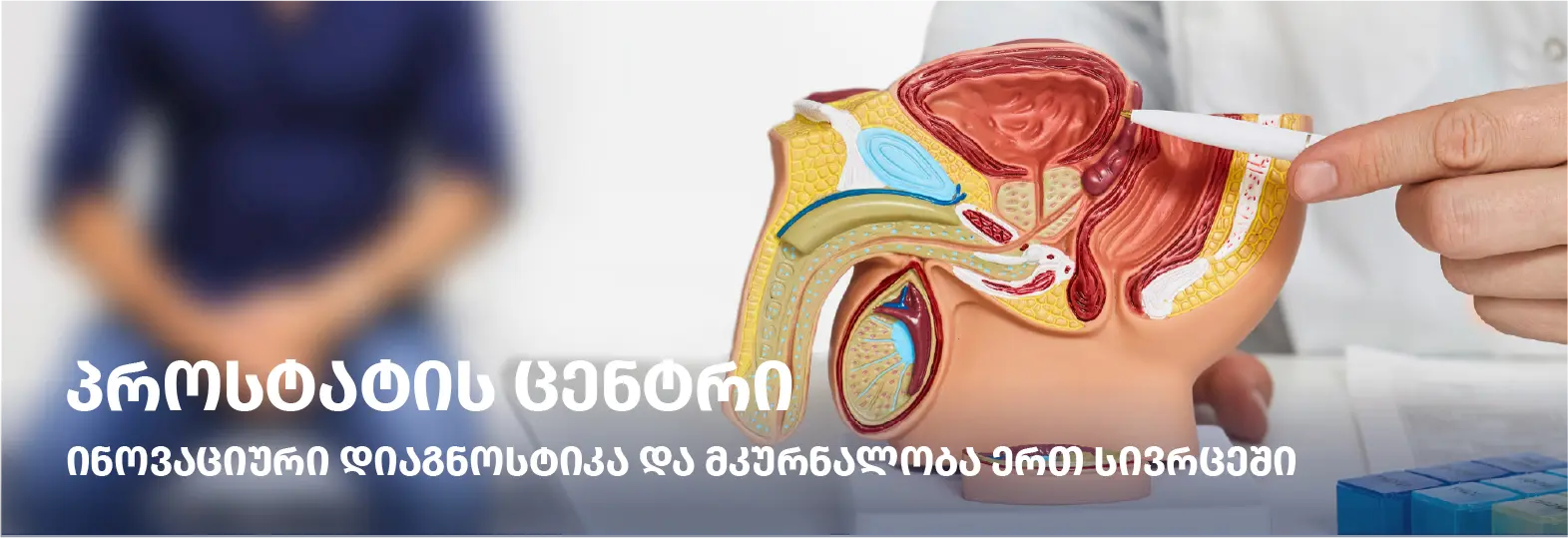 საერთაშორისო მასტერკლასი უროლოგიაში