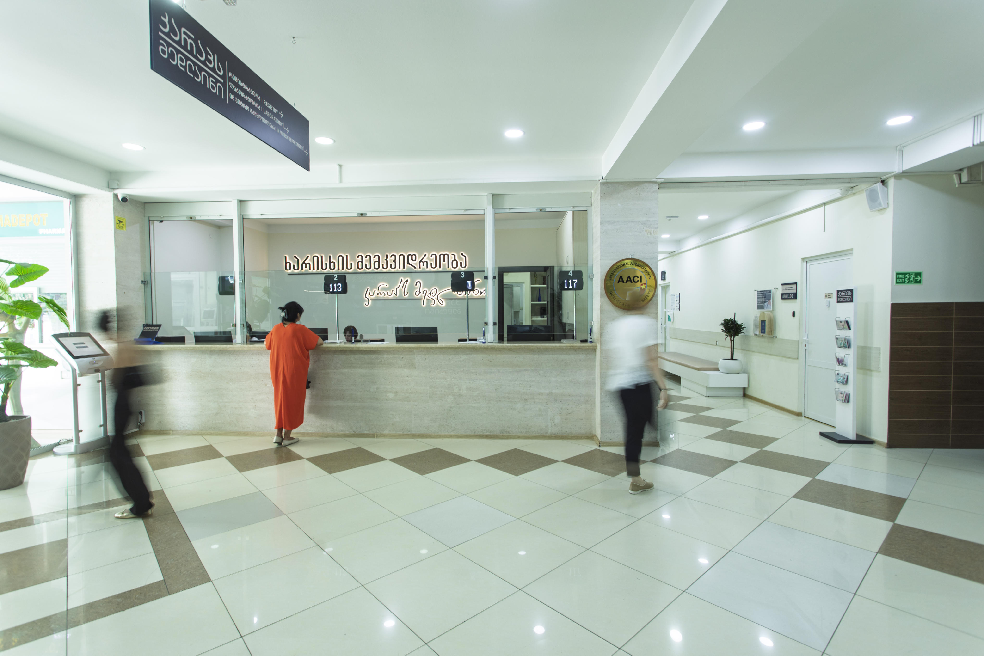 პოსტოპერაციული და ინტენსიური თერაპიის ცენტრი